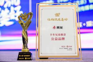 三度蟬聯(lián)，東風柳汽乘龍品牌產(chǎn)品雙雙閃耀“金蜂盛典”