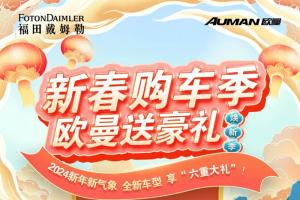 六重大禮震撼來(lái)襲，歐曼新車至高優(yōu)惠3000元！