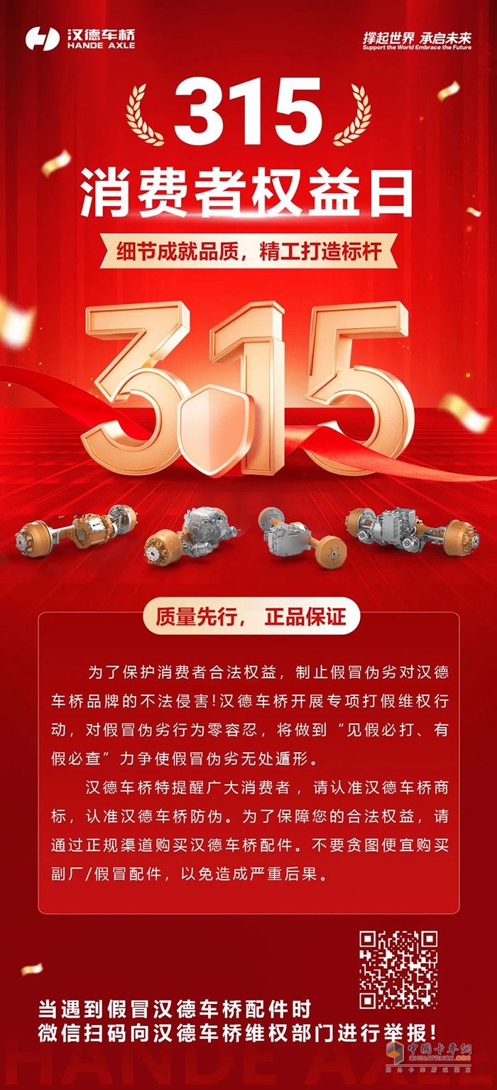 質(zhì)量先行，正品保證！漢德車(chē)橋在行動(dòng)！