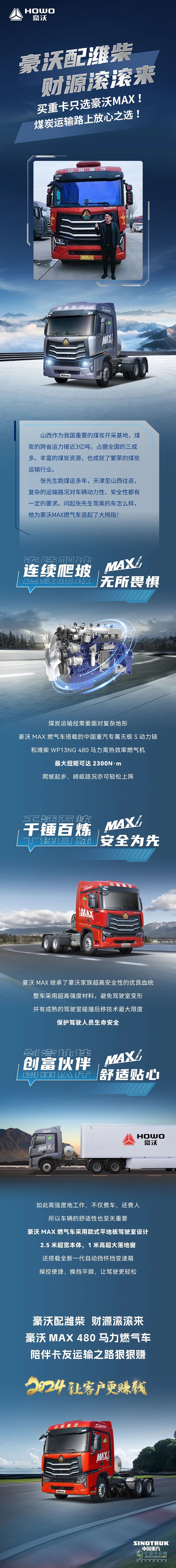 買(mǎi)重卡只選豪沃MAX！煤炭運(yùn)輸路上放心之選！