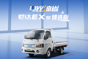 電比油省、電比油賺！江淮1卡愷達(dá)EX5臻選版真給力