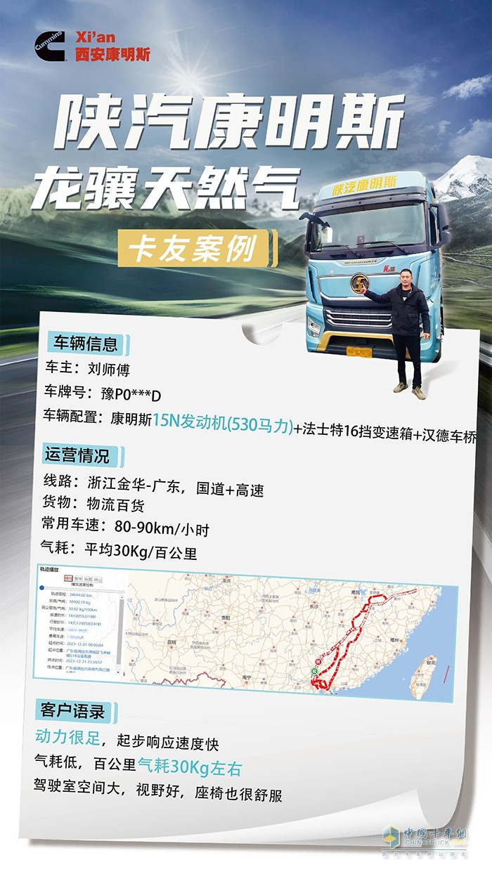 動力足氣耗低，陜汽康明斯龍驤天然氣牽引車助劉師傅輕松致富