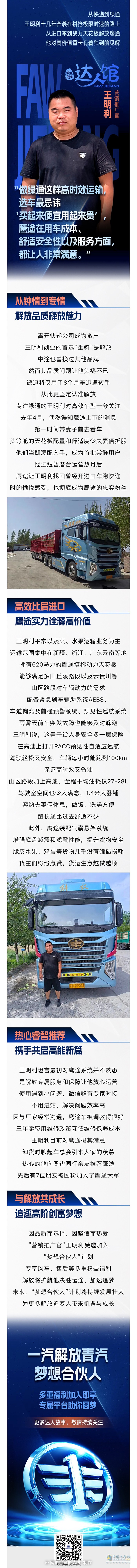 “營銷推廣官”王明利，鷹途點亮高效暢贏征途