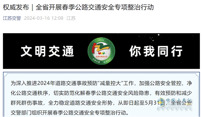 江蘇交警全省正在查！貨車疲勞駕駛、超載、未靠右行駛