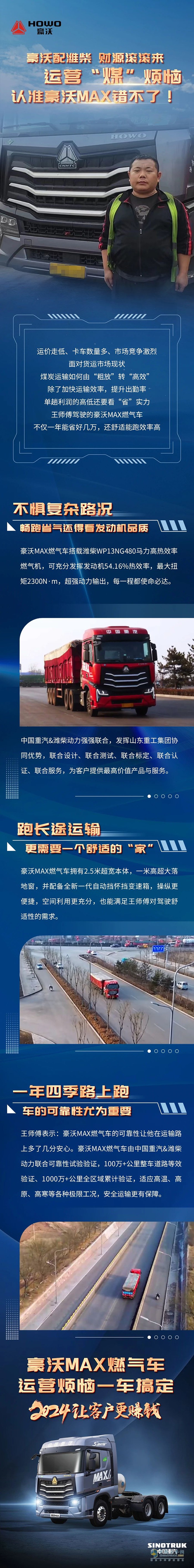 運(yùn)營“煤”煩惱，認(rèn)準(zhǔn)豪沃MAX錯不了！