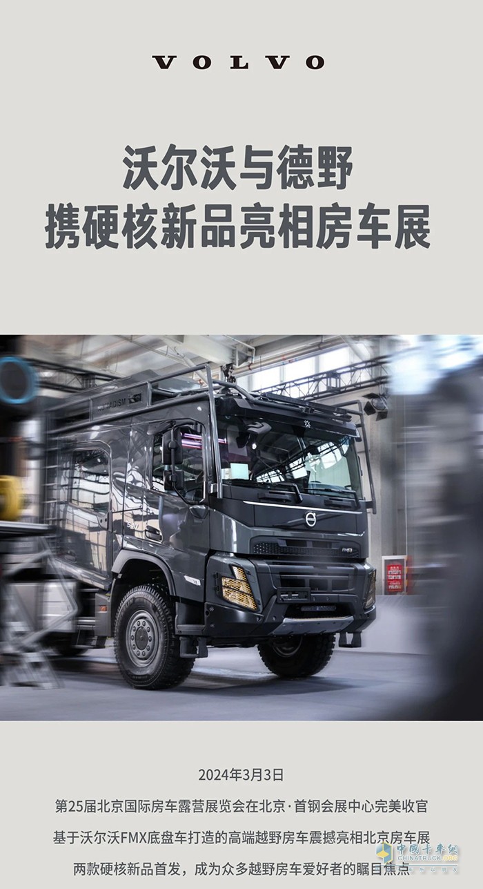 沃爾沃卡車(chē)
