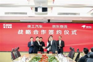合力打造新質(zhì)生產(chǎn)力，徐工集團(tuán)與京東集團(tuán)深化戰(zhàn)略合作