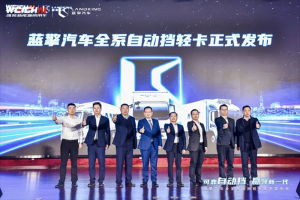 自動擋輕卡新標桿！藍擎全場景自動擋輕卡發(fā)布引領中國輕卡進入自動擋時代
