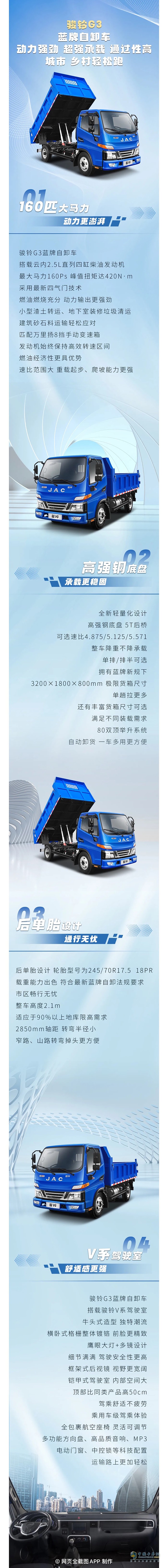 　江淮1卡駿鈴G3藍(lán)牌自卸車，城鄉(xiāng)建材、砂石運輸輕松跑！