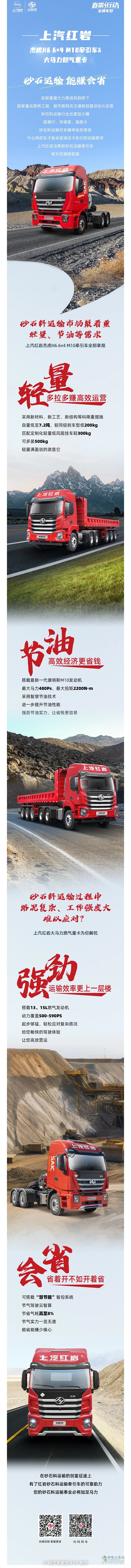 砂石料運輸如何能賺會省？上汽紅巖助您實力戰(zhàn)“砂”場