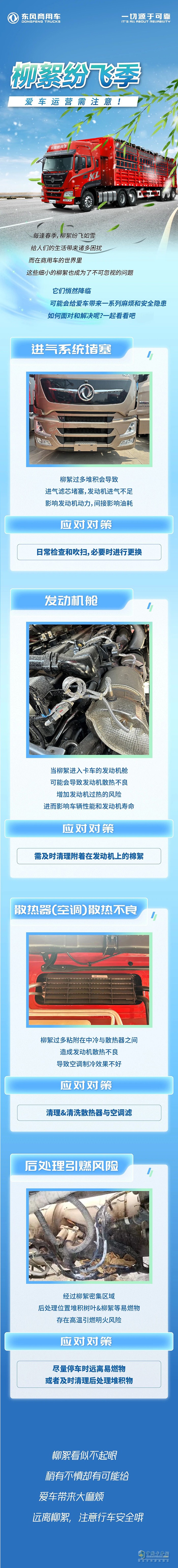 柳絮紛飛季愛(ài)車(chē)運(yùn)營(yíng)要注意這些