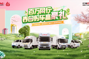 積極響應國家政策，4月江淮1卡超級會員日邀您來約“惠”，拿下“夢中情車”