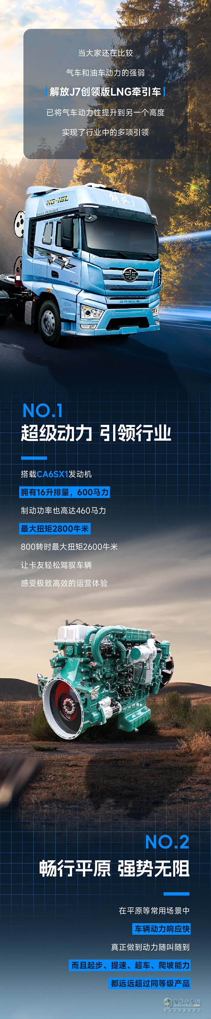 解放600馬力J7，引領(lǐng)大馬力氣車新時(shí)代