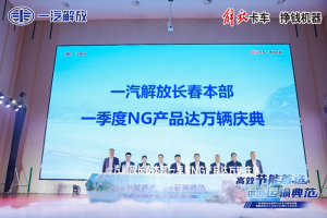 服務(wù)保障再升級(jí)，一汽解放守護(hù)NG車主創(chuàng)富無阻