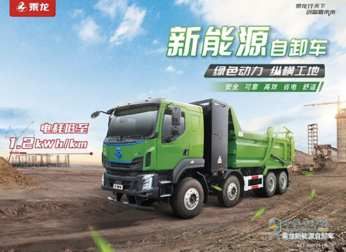 論性價(jià)比，還得看乘龍H5 純充電自卸車
