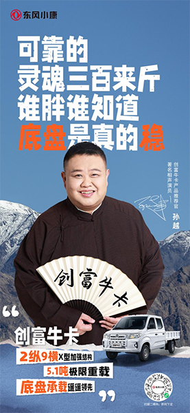 創(chuàng)富?？▽嵙Φ降子卸鄰?？竟征服孫越成為他新搭子