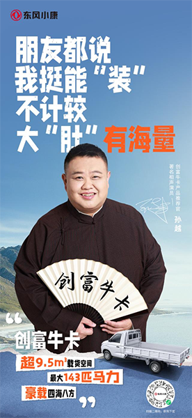 創(chuàng)富?？▽嵙Φ降子卸鄰?？竟征服孫越成為他新搭子