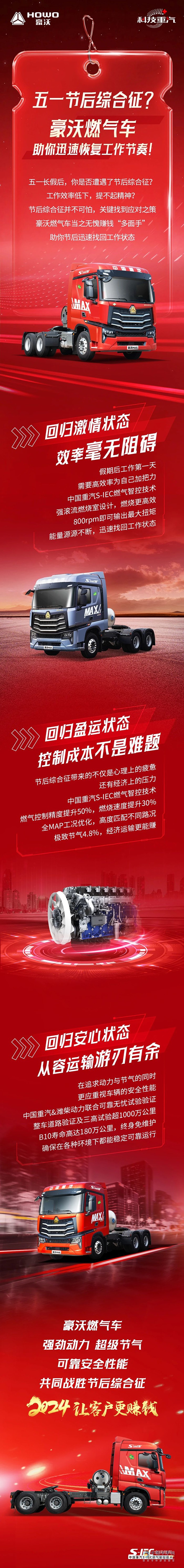 五一節(jié)后綜合征？豪沃燃?xì)廛囍阊杆倩謴?fù)工作節(jié)奏！
