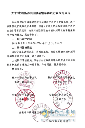 安徽蚌埠G36寧洛高速蚌埠段?；奋囕v限制通行