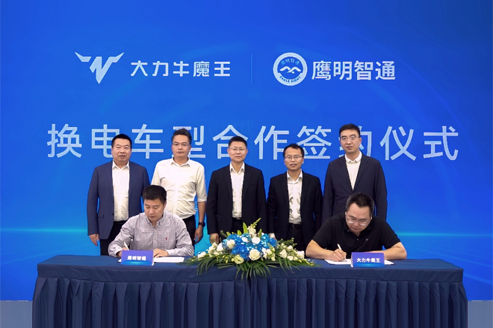 大力牛魔王汽車深度攜手鷹明智通布局新能源物流車換電模式，再獲3000臺(tái)訂單