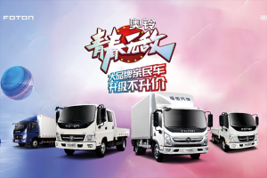 既要又要還要 創(chuàng)業(yè)第一臺(tái)輕卡怎么選