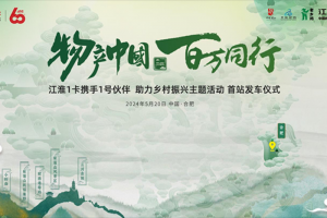 甲子JAC，1卡獻禮！江淮1卡“物產中國 百萬同行”首站發(fā)車儀式即將啟航