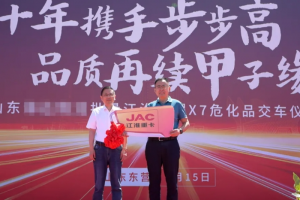 甲子周年再續(xù)合作 大客戶訂購(gòu)60輛江淮星耀X7?；愤\(yùn)輸車