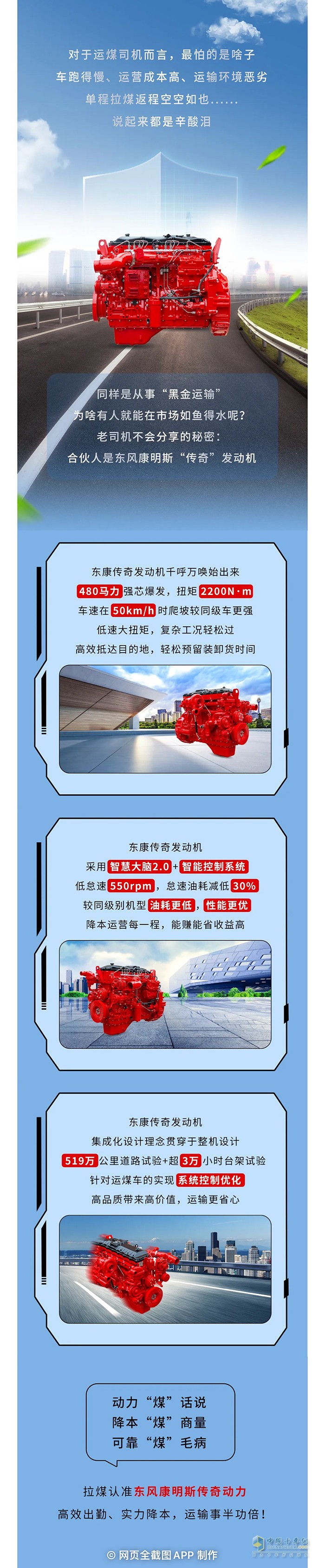 還在被運煤所困擾？東康傳奇動力入伙兒準(zhǔn)“煤”問題