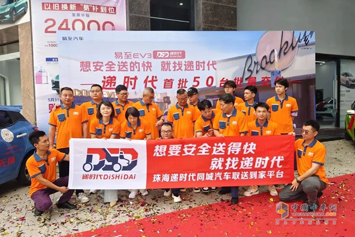 首批50臺易至EV3青春版交付遞時代 相繼投放佛山、東莞、廣州等地