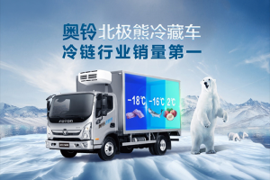 “一騎紅塵妃子笑”新傳：奧鈴北極熊冷藏車護航，荔枝鮮甜如初
