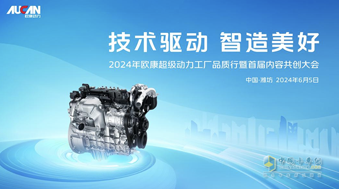 倒計(jì)時2天！歐康動力工廠品質(zhì)行暨首屆內(nèi)容共創(chuàng)大會即將開啟