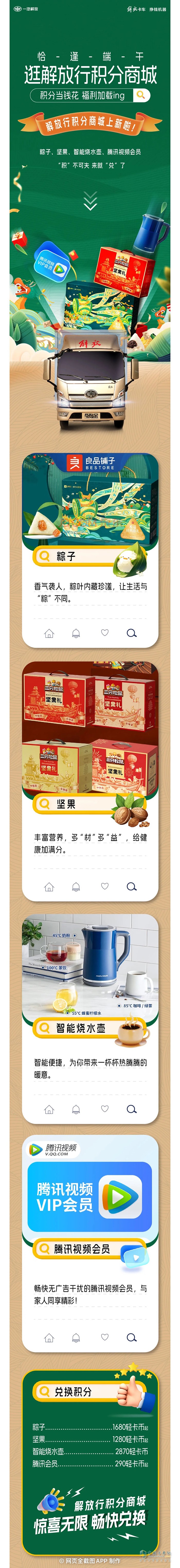 解放行商城上新！粽子、堅(jiān)果、燒水壺、視頻會(huì)員搶先兌！