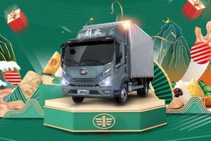 “粽”情FUN價，解放輕卡9重好禮開送啦！
