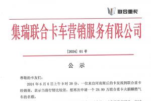 聯(lián)合重卡1號(hào)文件：再釋放 100個(gè)29.99 萬火麒麟名額