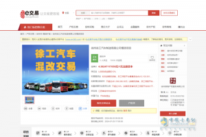 混改取得實(shí)質(zhì)性新進(jìn)展 徐工汽車(chē)混合所有制改革項(xiàng)目正式掛牌 