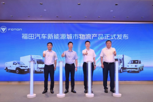 福田汽車戰(zhàn)略簽約新能源3020輛，助力廣東區(qū)域綠色低碳發(fā)展