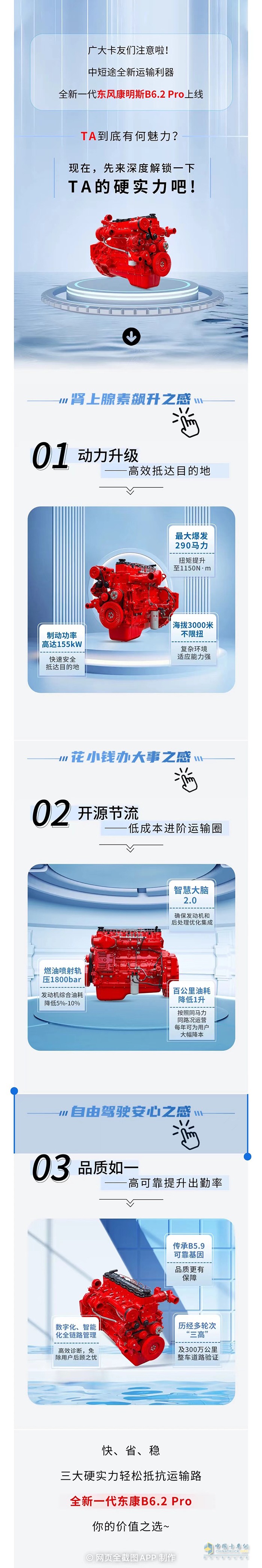 官方“爆料”，全新一代東風(fēng)康明斯B6.2 Pro真有點(diǎn)東西！