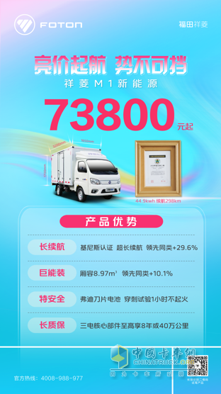 擊穿行業(yè)底價(jià)！福田祥菱新能源微卡6.88萬元亮價(jià)起航