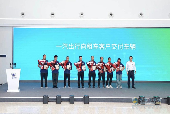 紅旗營銷中心、一汽出行向客戶交付車輛
