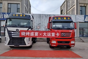 讓客戶購車養(yǎng)車無憂！大運(yùn)重卡復(fù)合版大馬力燃?xì)廛囃平闀?huì)舉行