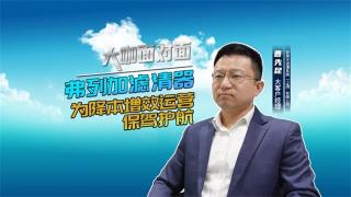 弗列加濾清器為?？到当驹鲂н\營保駕護航
