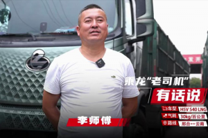 老司機(jī)揭秘：乘龍H5V LNG如何助我月增萬元收入