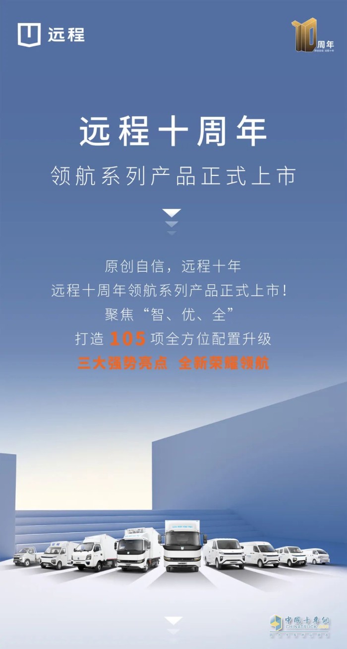聚焦智、優(yōu)、全  遠(yuǎn)程十周年領(lǐng)航系列產(chǎn)品正式上市