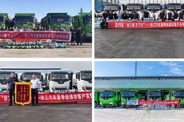 徐工情，天下行 | 徐工汽車盛夏送清涼