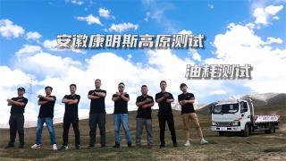 高原上人要大口喘氣，安康卻不用“大口喝油”