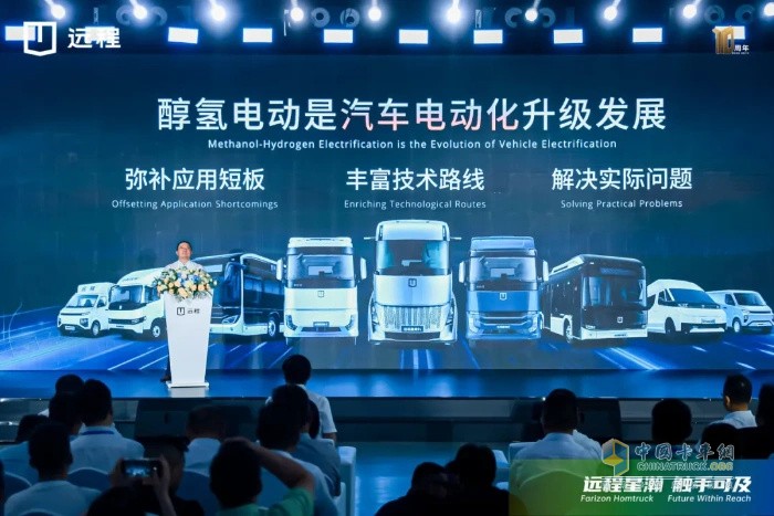 遠程新能源商用車