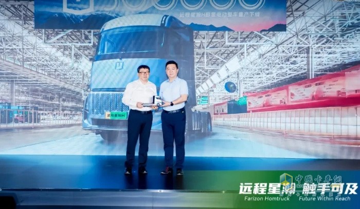 遠程新能源商用車