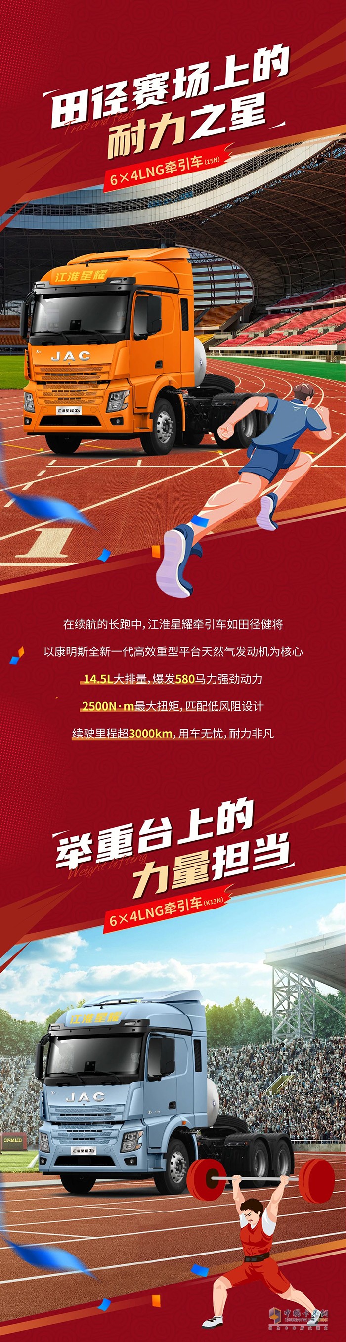 　　江淮星耀X5:星輝熠熠，強勢出賽，力爭奪金!