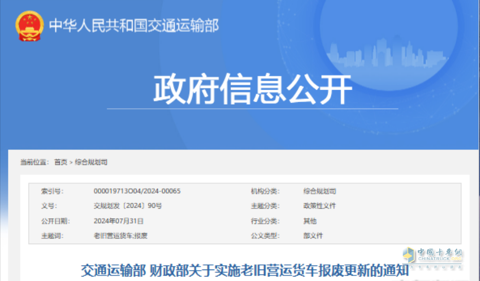 最高補(bǔ)貼14萬元！兩部門實(shí)施老舊營運(yùn)貨車報(bào)廢更新