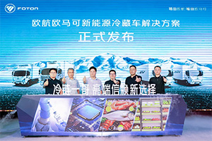 國補正當時，“冷鏈一哥”歐航歐馬可為冷鏈運輸持續(xù)加碼